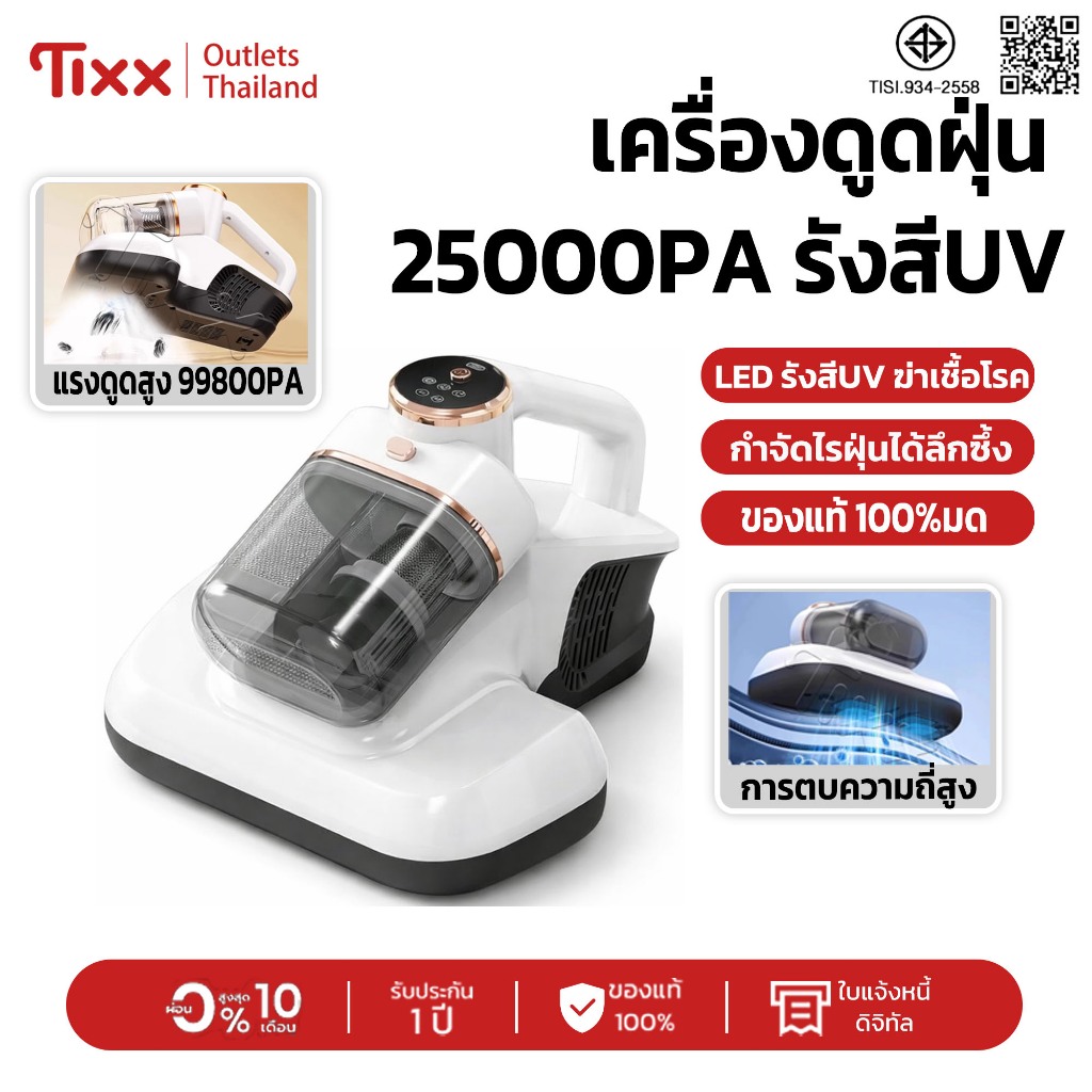 เครื่องดูดฝุ่น ขจัดไรฝุ่นได้จริง! เครื่องดูดฝุ่น 25000PA รังสีUV เครื่องดูดฝุ่นไร้สาย