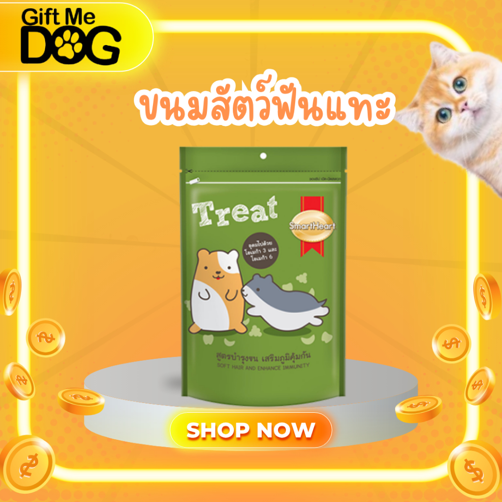 Smartheart HamSter Treat สมาร์ทฮาร์ท ขนมขบเคี้ยว หนูแฮมสเตอร์ สูตรบำรุงขน เสริมภูมิคุ้มกัน ขนาด100g