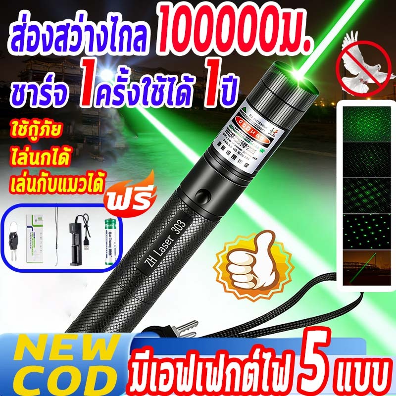 เลเซอร์แรงสูงแสงเขียว ชาร์จ1ครั้งใช้ได้365วัน ถ่านชาร์จmAh ระยะไกลสุดสว่าง20000 ม. แบบพกพา6800mAh+ laser pointer