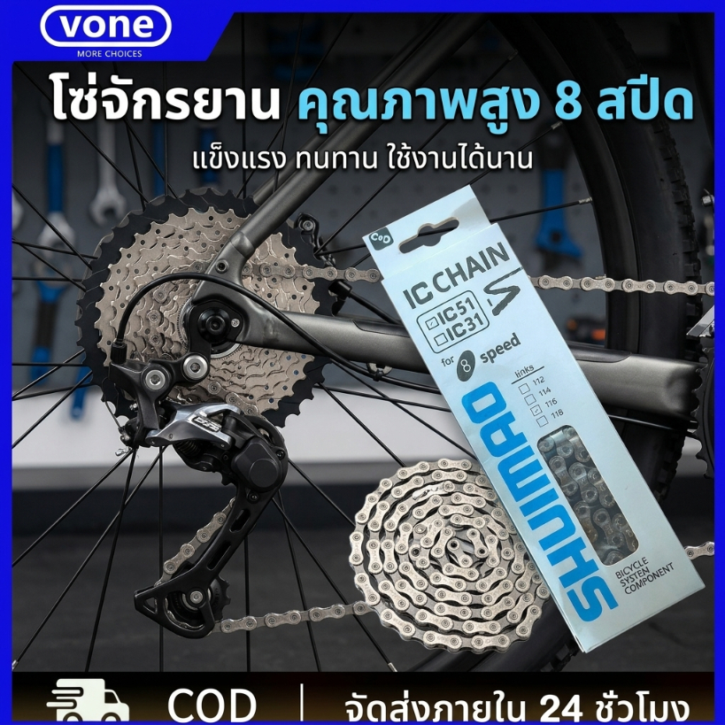 โซ่จักรยานเกรดพรีเมี่ยม 6-7-8 สปีด โซ่จักรยาน 1สปีด จำนวน 1เส้น สากล โซ่จักรยาน 6-7-8speed ใช้เหล็กความแข็งแรงสูง ป้องก