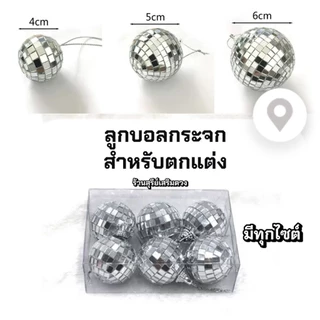 ลูกบอลกระจก ลูกบอลดิสโก้ มีทุกไซต์ 3-30 cm. ราคา/ 1 ชิ้น Crystalball / มีหน้าร้าน ลูกแก้ว รุ่นแขวนตกแต่ง สะท้อนแสงวิบวั