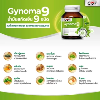 CMF Gynoma 9 Complex จำนวน 30 เม็ด