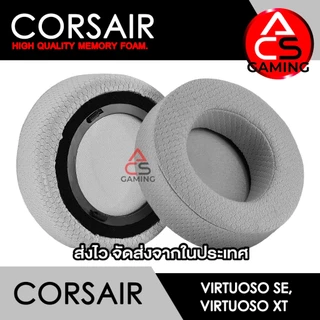 ACS ฟองน้ำหูฟัง Corsair (หลายรูปแบบ) สำหรับรุ่น Virtuoso RGB Wireless SE, Virtuoso RGB Wireless XT