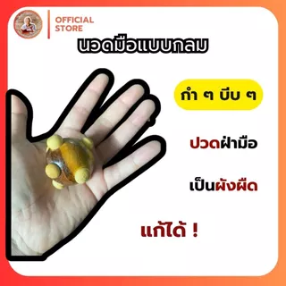 ✋🏻🤚🏻ไม้นวดมือ #แบบกลม แก้ปวดฝ่ามือ แก้นิ้วล็อก