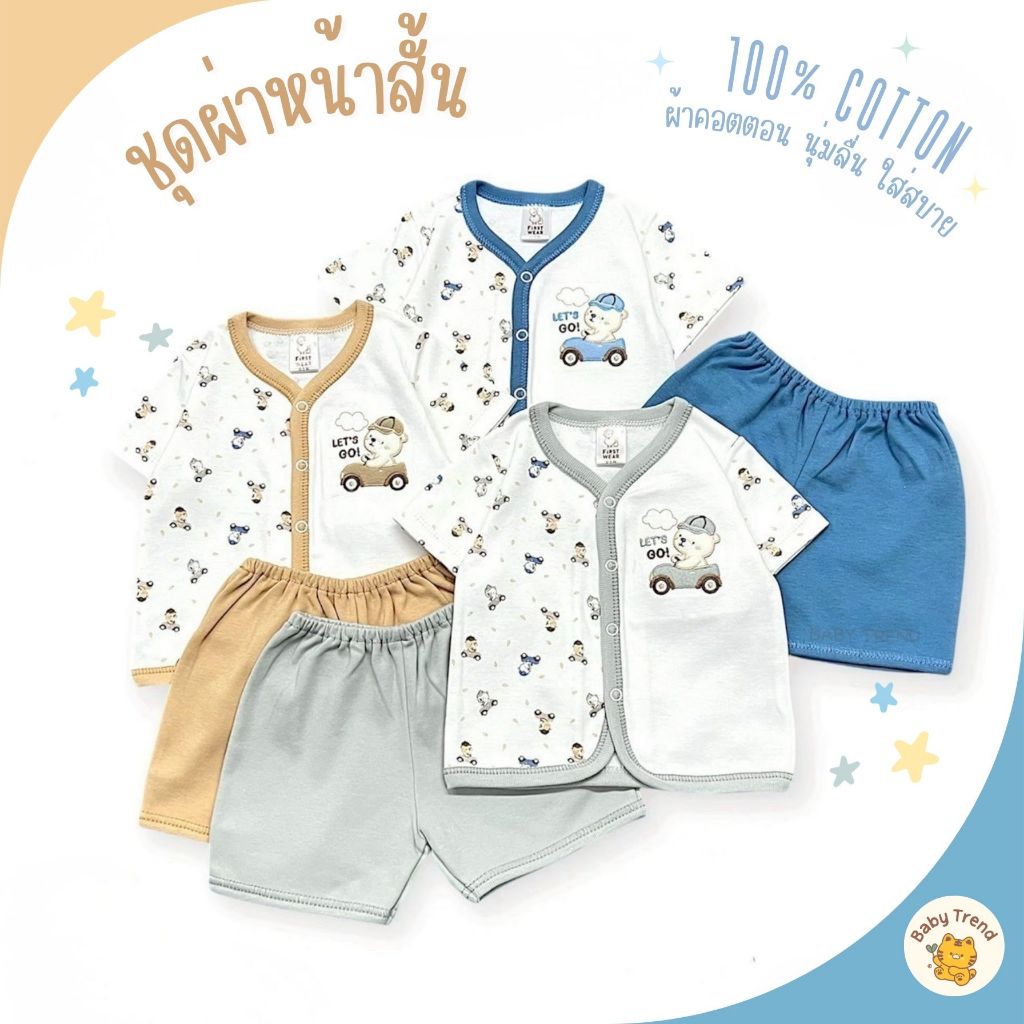 First Wear ชุดเซ็ทเด็กอ่อน 0-3 เดือน ชุดผ่าหน้าสั้นปัก+กางเกงขาสั้น/ขาสามส่วน ( 1 เซ็ท )| Baby trend