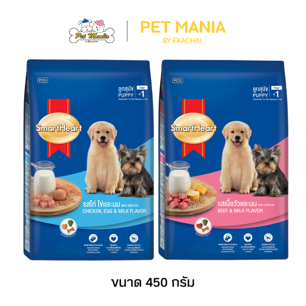 SmartHeart สมาร์ทฮาร์ท อาหารเม็ดลูกสุนัข รส รสไก่ ไข่และนม, รสเนื้อวัวและนม ขนาด 450 กรัม