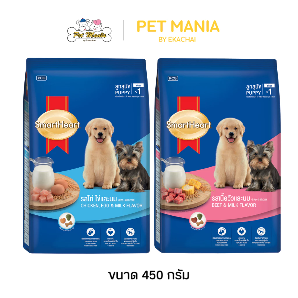 SmartHeart สมาร์ทฮาร์ท อาหารเม็ดลูกสุนัข รส รสไก่ ไข่และนม, รสเนื้อวัวและนม ขนาด 450 กรัม