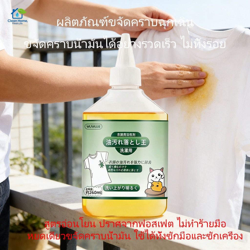 น้ำยาขจัดคราบเหลือง น้ำยาขจัดคราบเสื้อ 260มล. เช็ดออกง่าย ไม่ต้องซักซ้ำ ไม่ทำลายผ้า เห็นผลไว
