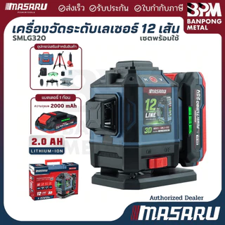 MASARU เครื่องวัดระดับเลเซอร์ แบบแสงสีเขียว12-16 เส้น LASER LEVEL METER เลเซอร์วัดระดับ ควบคุมผ่านรีโมทได้