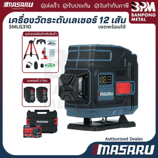 MASARU เครื่องวัดระดับเลเซอร์ แบบแสงสีเขียว12-16 เส้น LASER LEVEL METER เลเซอร์วัดระดับ ควบคุมผ่านรีโมทได้