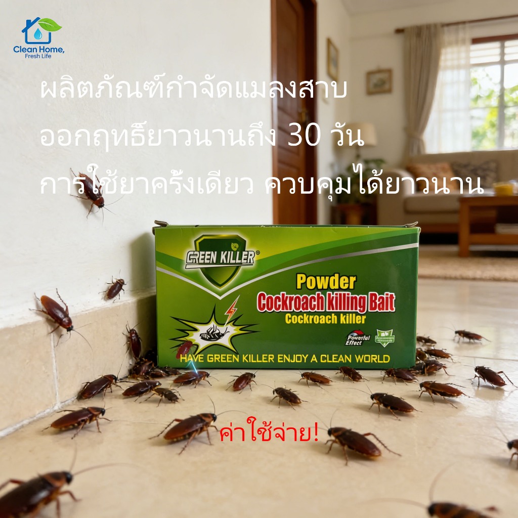 ยาฆ่าแมลงสาบในบ้าน ,กำจัดแมลงสาบอย่างรวดเร็ว,ยาฆ่าแมลง,กำจัดอย่างหมดจด,ไล่แมลงสาบในห้องนอน