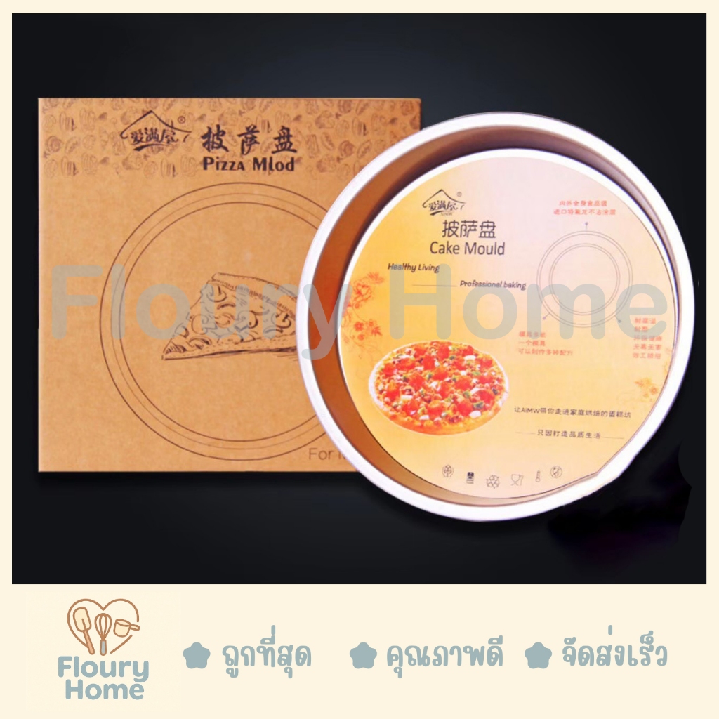 Floury Home สินค้าจากกทม. ถาดพิซซ่าสีทอง มีให้เลือก 2 ขนาด 7 นิ้ว / 9 นิ้ว ถาดพิซซ่า ถาดเทปล่อนกลม อบพิซซ่า