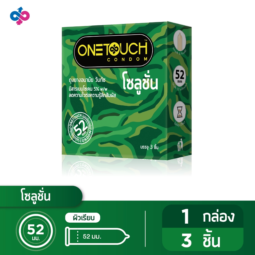 Onetouch ถุงยางอนามัย ขนาด 52 mm. รุ่น โซลูชั่น 1 กล่อง 3 ชิ้น