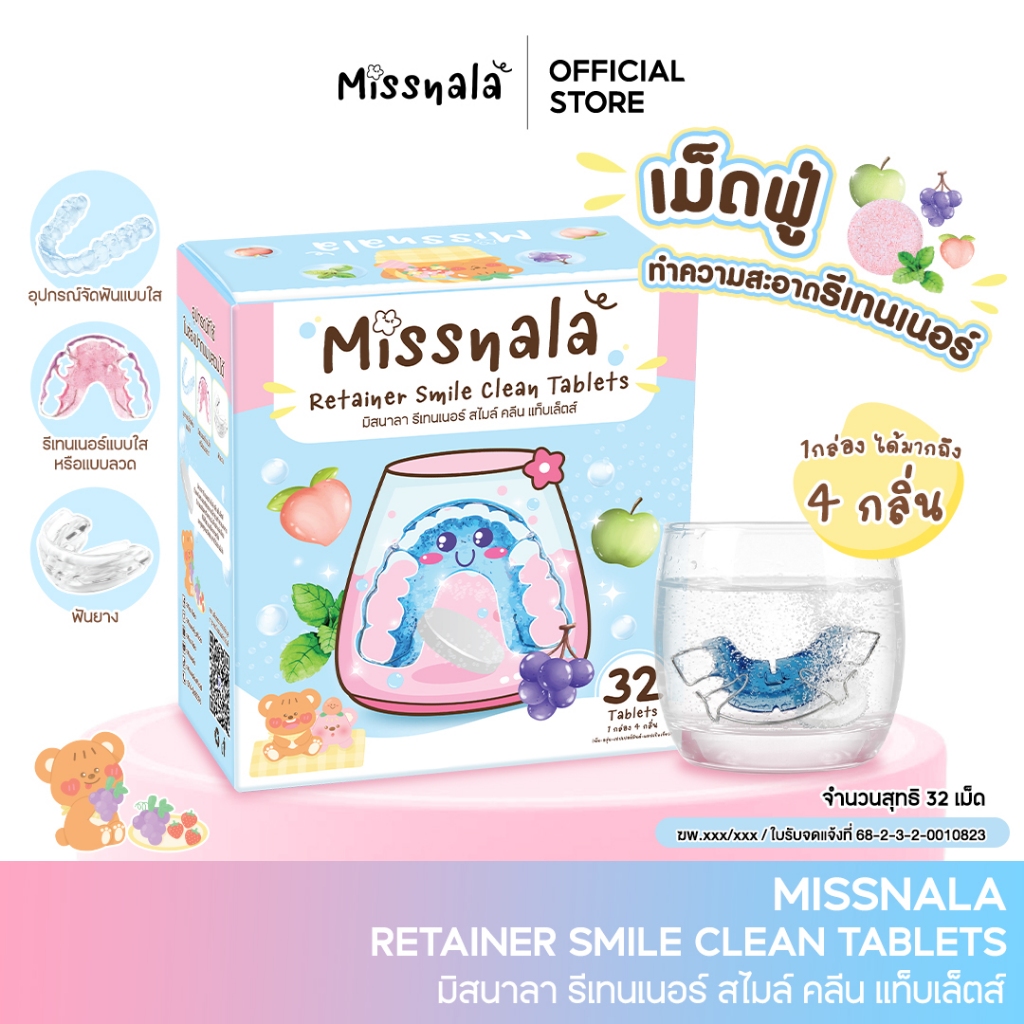 MISSNALA  รีเทนเนอร์ สไมล์ คลีน แท็บเล็ตส์ ใช้ทำความสะอาดรีเทนเนอร์และอุปกรณ์ที่ใช้ในช่องปาก จำนวน 32 เม็ด