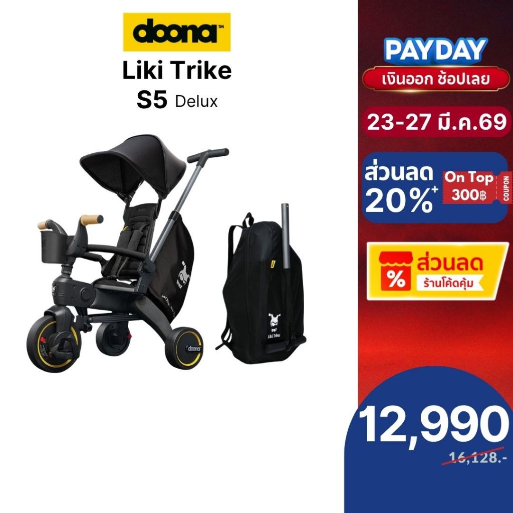 doona LIKI รุ่น S5 รถเข็นเด็ก รถเข็นสามล้อ รถนั่งเด็ก จักรยานเด็ก จักรยานพกพา จักรยานสามล้อพร้อมส่ง