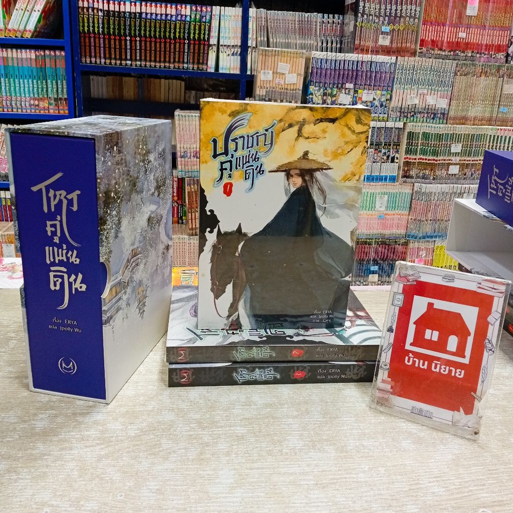 P7921 Box นิยาย โหรคู่แผ่นดิน สภาพมีรอยเปื้อน💓