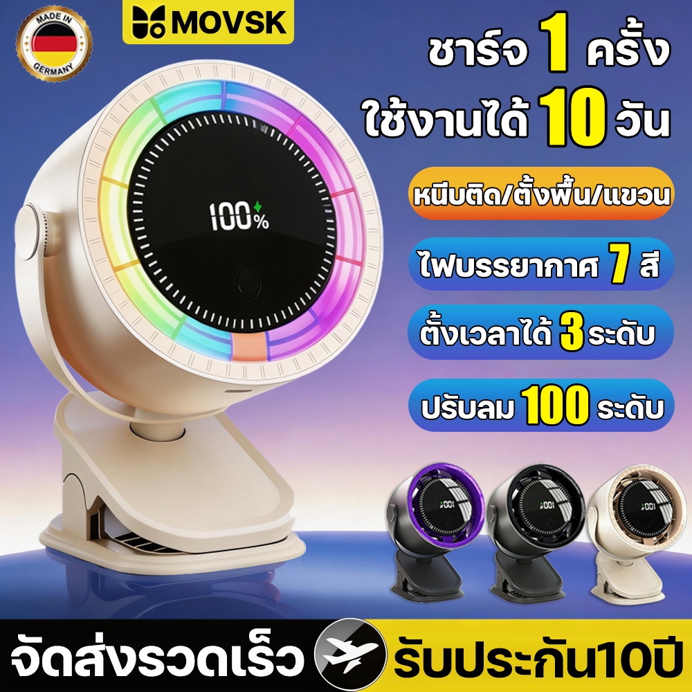 【เป่าสบายกว่าแอร์】พัดลมพกพา พัดลมตั้งโต๊ะแบบคลิป ปรับแรงลมได้ 100 ระดับ ไฟบรรยากาศ7สี ตั้งเวลาได้3ระดับ พัดลมแคมป์ปิ้ง