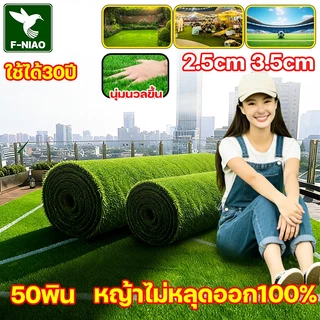 หญ้าไม่หลุดออก100% หญ้าเทียมปูพื้น ใช้งานได้ทั้งกลางแจ้งและในร่ม หญ้าเทียม 2x25จัดส่งแบบทั้ง้วน หญ้าแผ่นปูพื้น