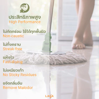 LAGA น้ำยาถูพื้น สูตรแห้งไว ไม่ทิ้งคราบ - ยูคาลิปตัสและลาเวนเดอร์ (Kid & Pet Friendly) 1000มล.