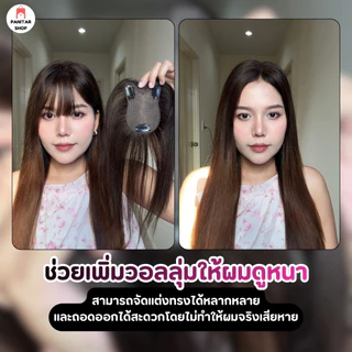 แผ่นเสริมผมหนาตาข่ายไร้ขอบ ผมดูดกทันที ตาข่ายบางไร้ขอบ แนบเนียนเหมือนผมจริง