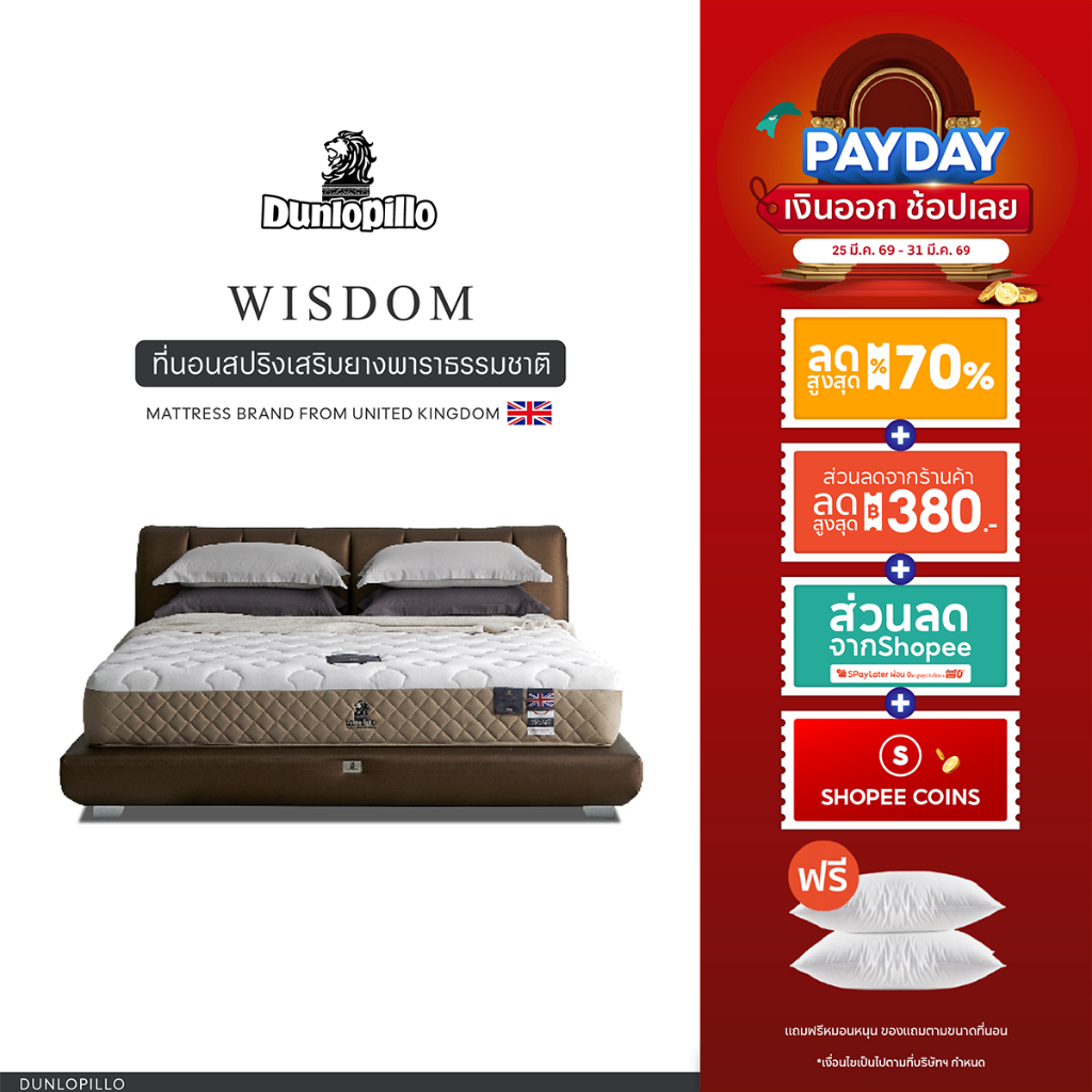 Dunlopillo ที่นอนสปริงยางพาราแท้ธรรมชาติ รุ่น Wisdom Collection  ส่งฟรี