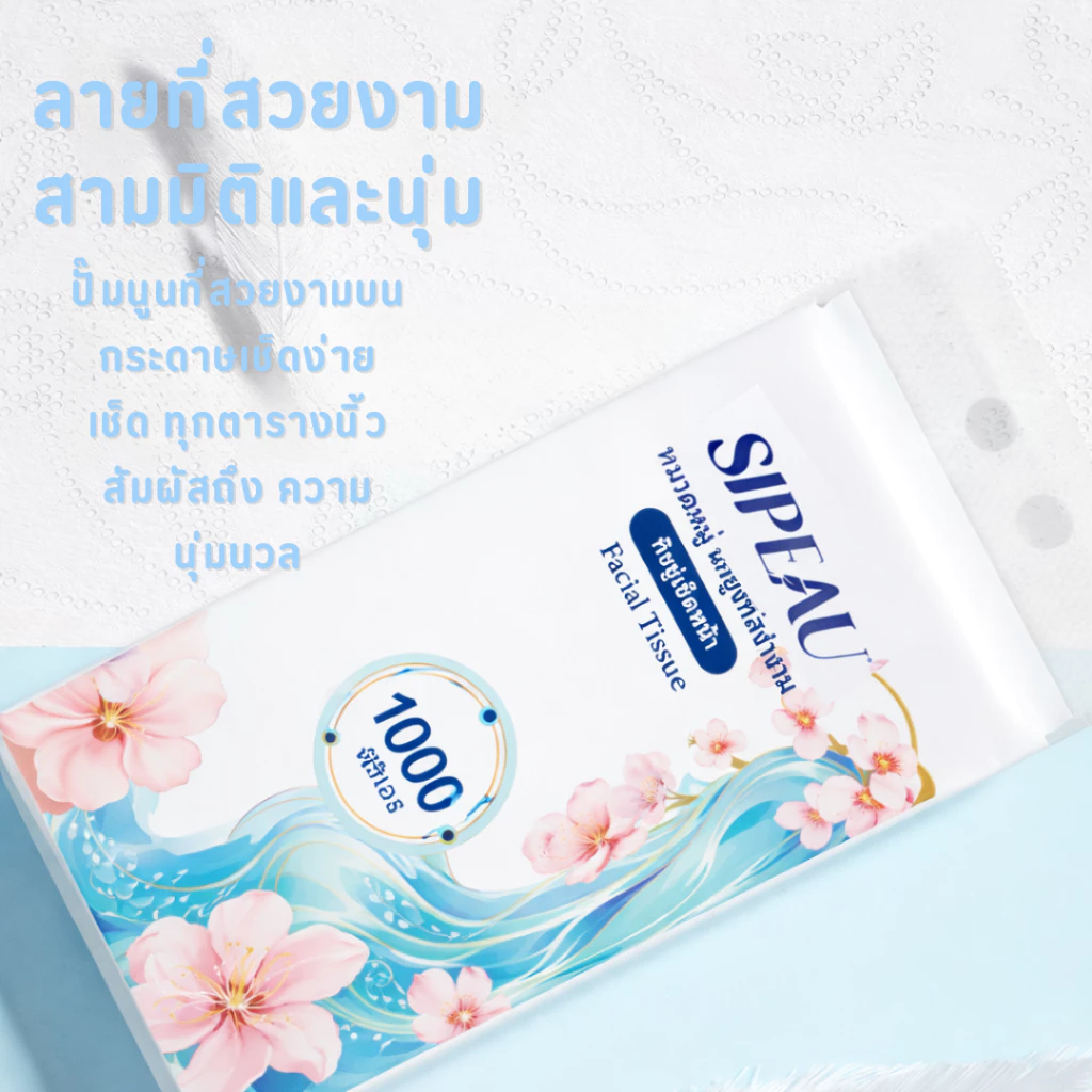 4แพ็ค Sipeau กระดาษทิชชู่หนานุ่ม กระดาษชําระ ทิชชู่แบบดึงแขวนได้ ดีลักซ์ คอมฟอร์ท thumbnail 8