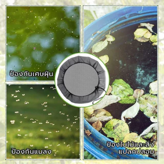 Novvia 【พร้อมส่งจากไทย】ผ้าคลุมถังฝนสวน 3 ขนาดสําหรับถังเก็บน้ํา 30/60/100ซม ตาข่ายเนื้อละเอียดพร้อมยางยืดป้องกันใบไม้/แม