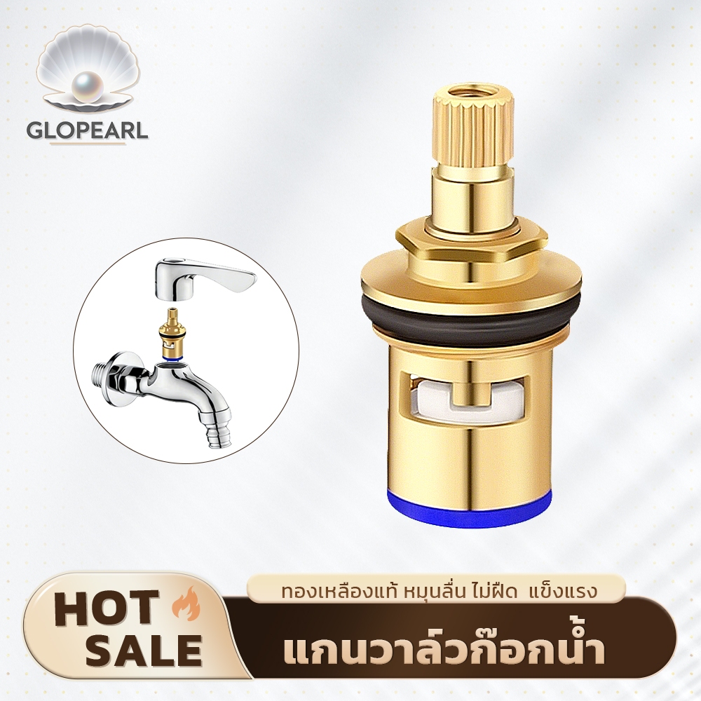 GLOPEARL แกนวาล์วก๊อกน้ำ เซรามิค ทองเหลืองแท้ ใช้กับก๊อกน้ำและฝักบัว หมุนเปิด-ปิดง่าย