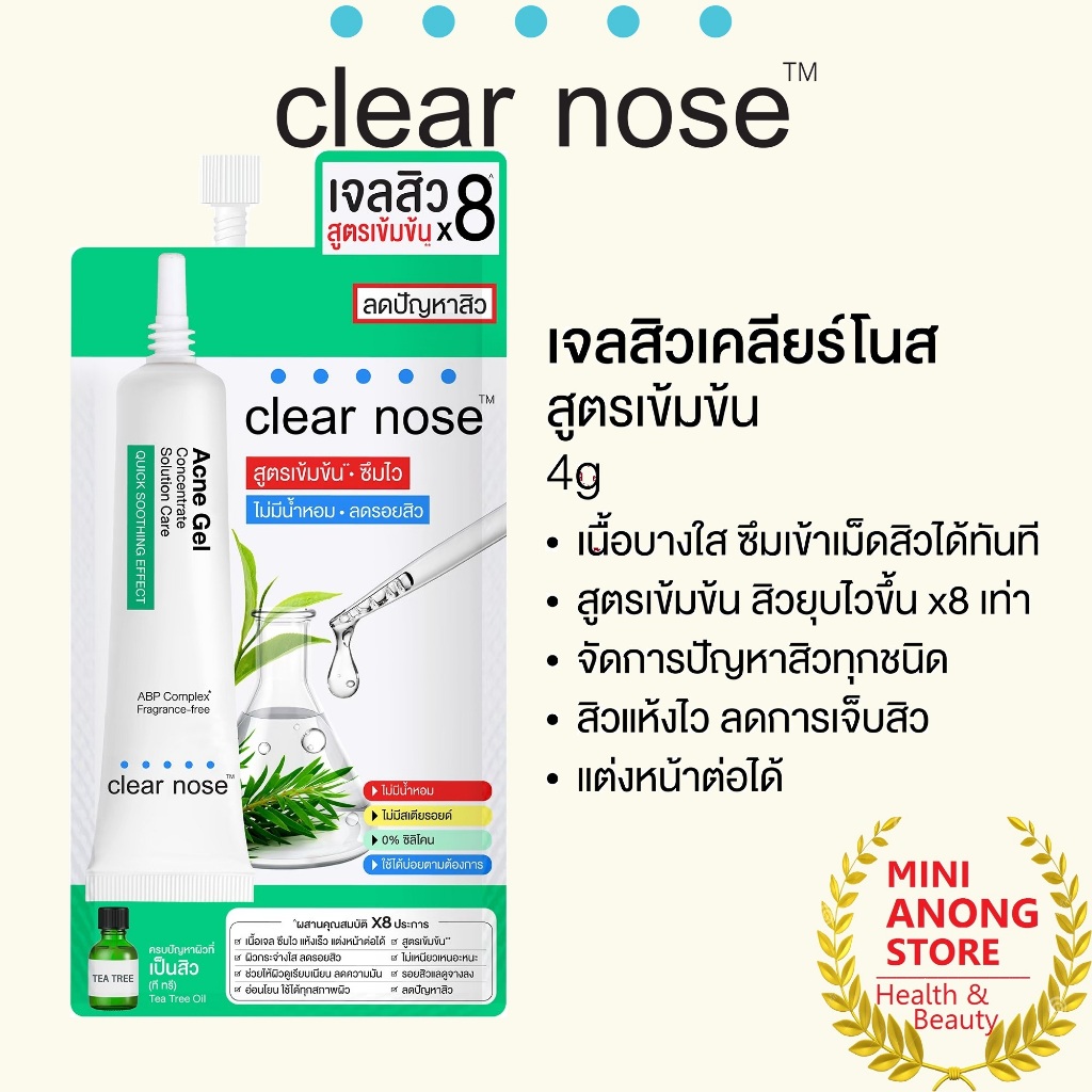 เจลสิว เคลียร์โนส แอคเน่ เจล คอนเซนเทรท โซลูชั่น แคร์ 4กรัม Clear Nose Acne Gel Concentrate Solution Care 4g