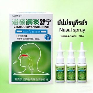 สเปรย์ฉีดจมูกแพทย์แผนจีนดั้งเดิม Nasal spray สเปรย์พ่นจมูก ภ…