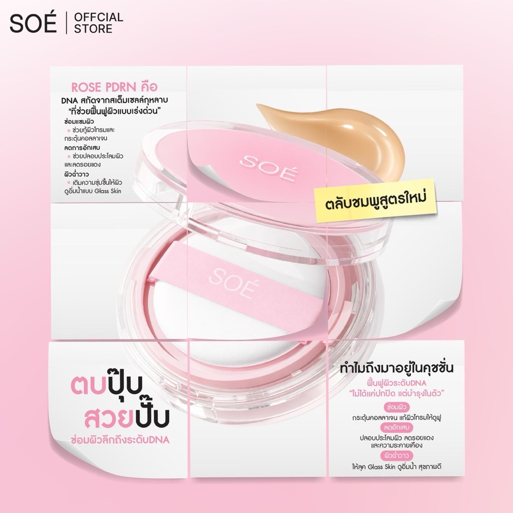 คุชชั่นโซเอ้ ตลับสีชมพู สูตรซอฟต์แมต SOÉ CUSHION SOFT MATTE ( Ștay Lock Air Matte Cushion) กันนำ กันเหงือ กันแดด ราคา ถูกที่สุด ดีลบีเคเค แกลเลอรีภาพที่ 6