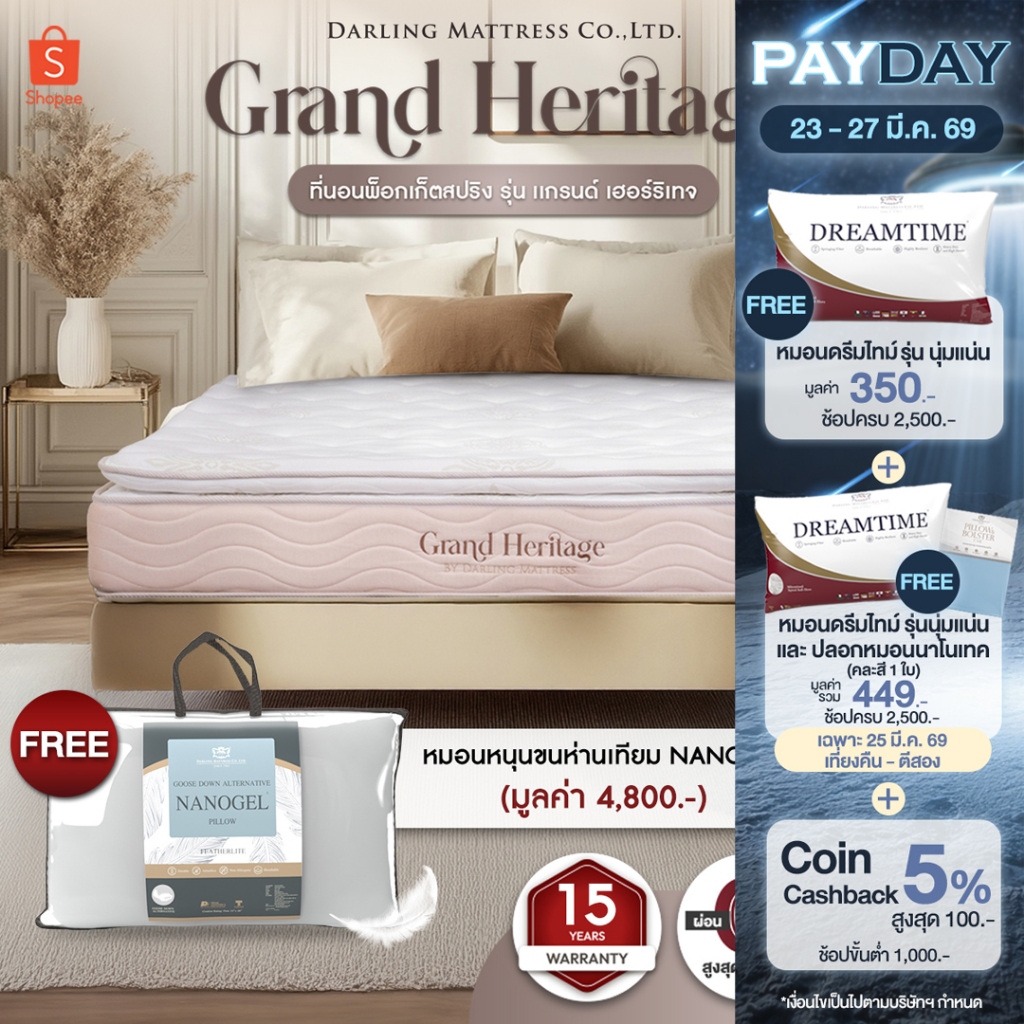 Darling Mattress ที่นอนดาร์ลิ่ง ที่นอนพ็อคเก็ตสปริง รุ่นแกรนด์เฮอร์ริเทจ