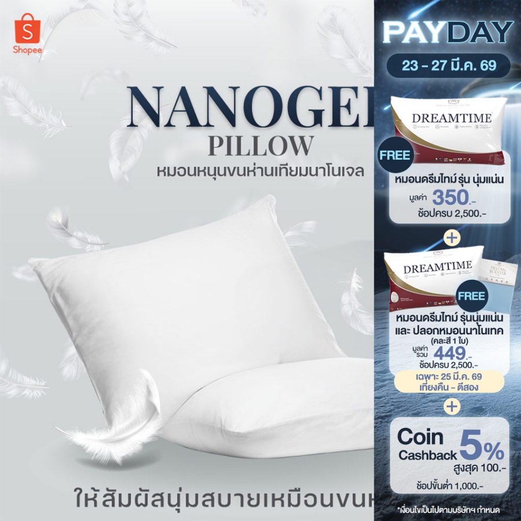 Darling Mattress ที่นอนดาร์ลิ่ง หมอนหนุนขนห่านเทียมรุ่นนาโนเจล
