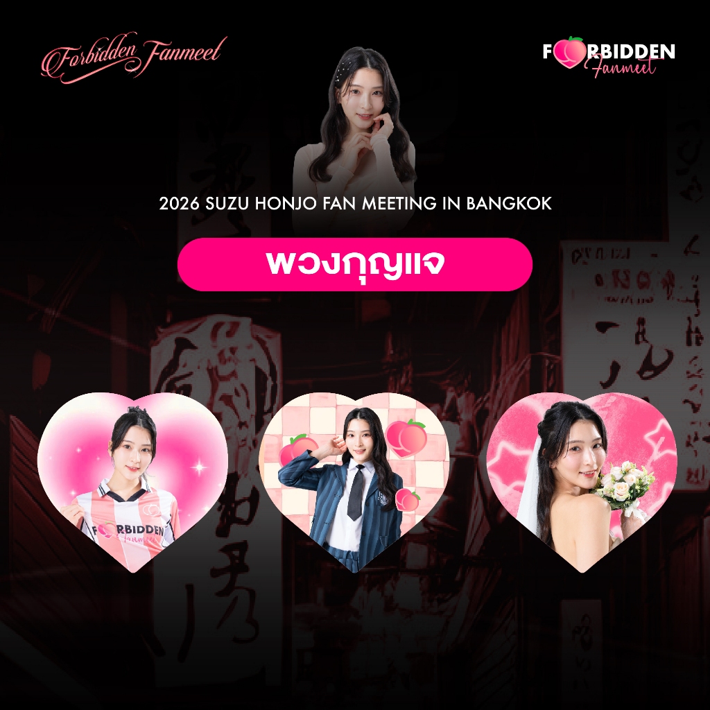 พวงกุญแจ “2026 SUZU HONJO Fanmeeting in Bangkok”