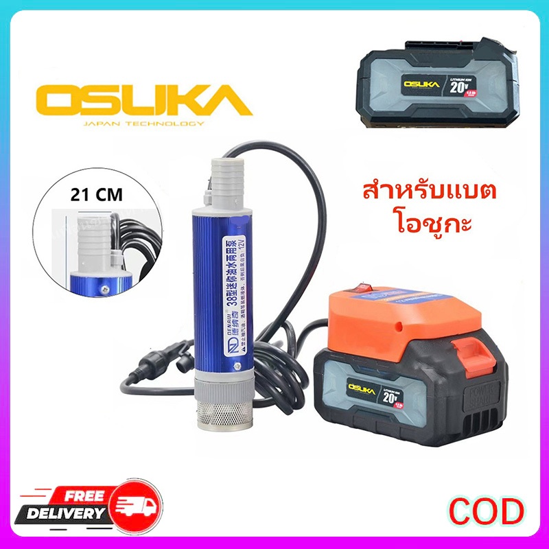 ปั๊มน้ำมันมินิ ลิเธียม 21V/120W สำหรับ OSUKA ปั๊มดูดน้ำมันและน้ำแบบใช้คู่ ปั๊มดีเซล พกพา