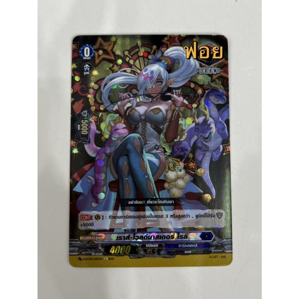 แวนการ์ด Draw Trigger เราส์ ไวลด์มาสเตอร์ ไรลี เนชั่น ดาร์คสเตทส์ ฟอยไม่ฟูล D-BT04/041 D-BT09-2