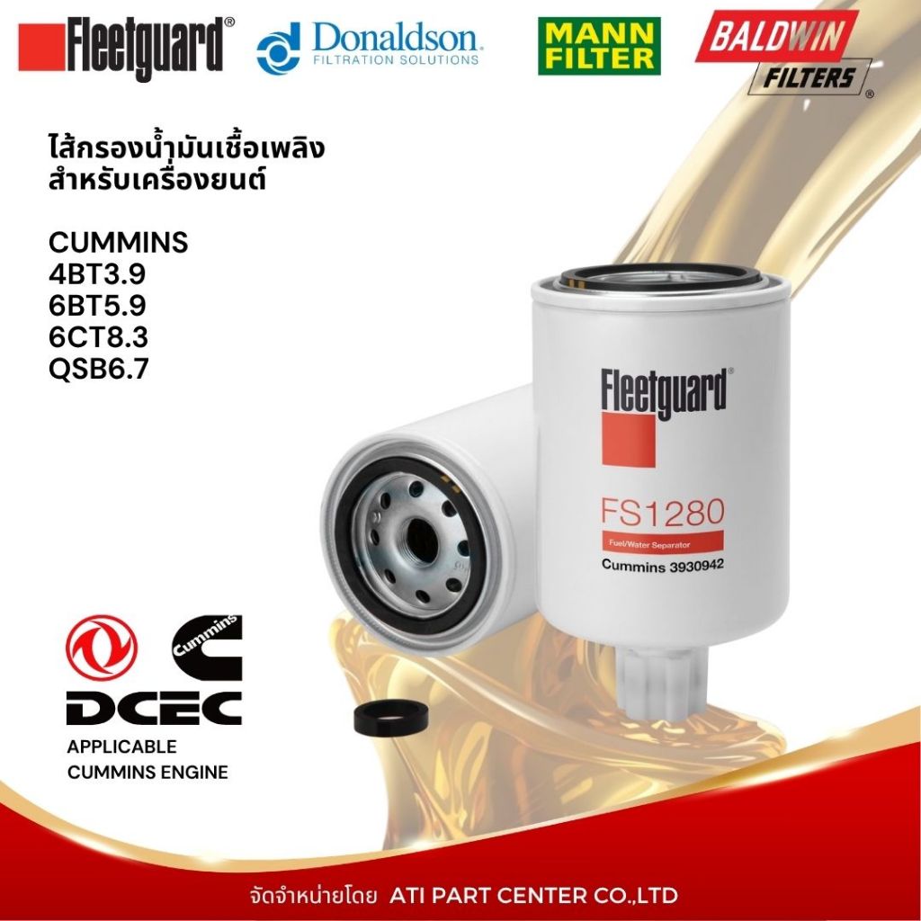 ไส้กรองน้ำมันโซล่า FS1280  ยี่ห้อ Fleetguard ของแท้