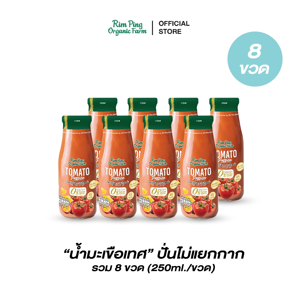 น้ำมะเขือเทศปั่นไม่แยกกาก ไม่ผสมน้ำเปล่า ช่วยบำรุงผิว Tomato Passion X 8 ขวด ส่งฟรีแช่เย็น
