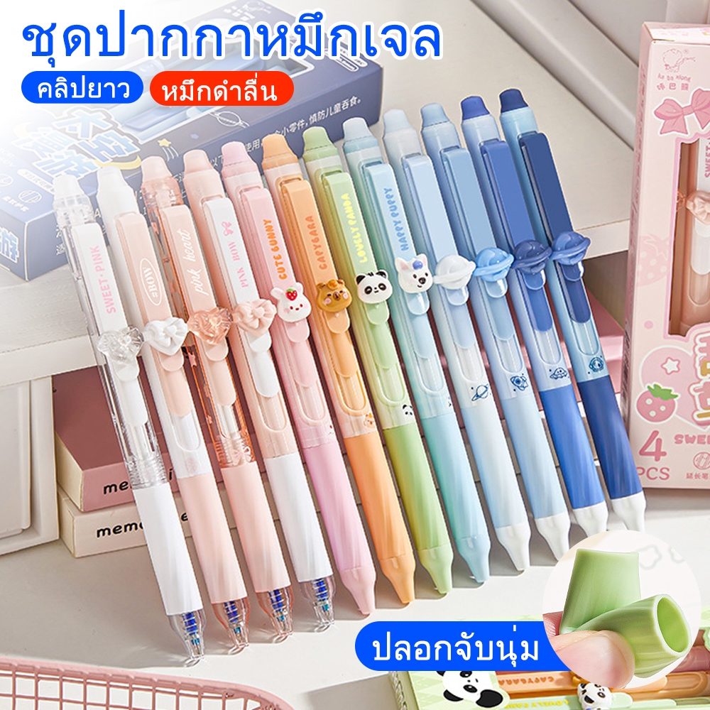 ชุดปากกาหมึกเจลลบได้ 0.5 มม. ดีไซน์น่ารัก คลิปยาว ปากกาเด็ก นักเรียน ของขวัญ