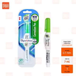 ปากกาลบคำผิด Paper Mate Liquid Paper Green Reborn [ 35 มล.-7 มล. ]