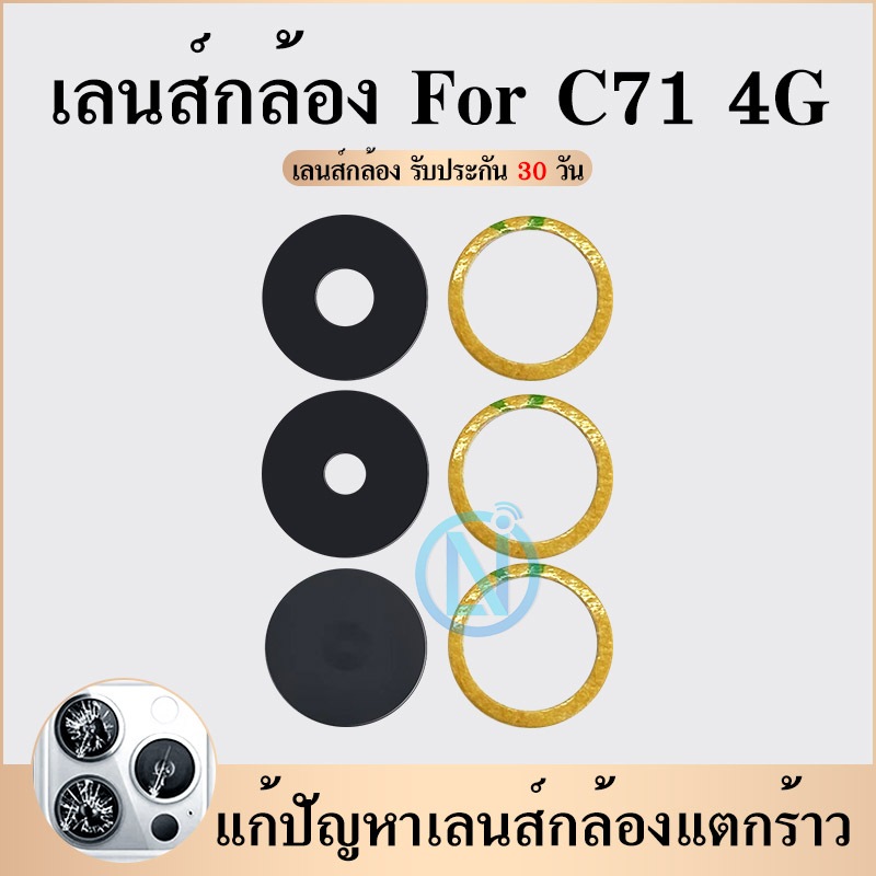 Lens เลนส์กล้อง ใช้กับ Realme C71 4G Lens เลนส์กล้อง เลนส์กล้องหลัง เลนส์กล้อง C71 4G (ได้ 1 ชุดค่ะ 