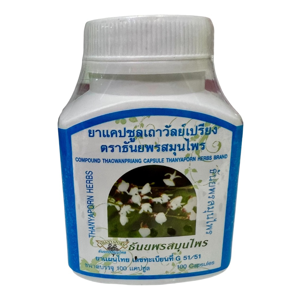 เถาวัลย์เปรียง แคปซศูล (ธันยพร) อย