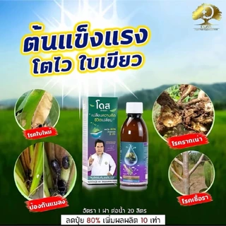 โดสเอ็กซ์ตร้านาโน โดส Dose Extra Nano ฮอร์โมนพืช เร่งต้น เร่งผล เร่งโต เพิ่มผลผลิต