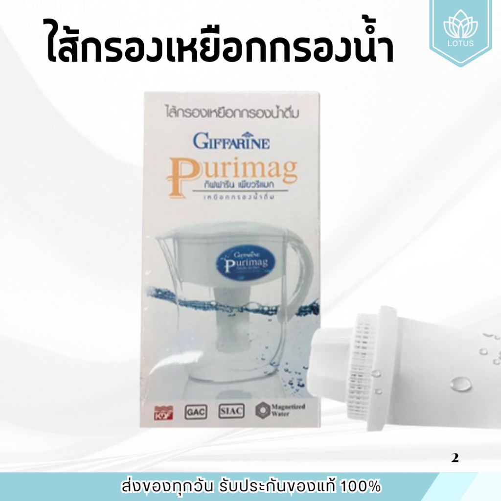 ไส้กรองเหยือกกรองน้ำ กิฟฟารีน ชุดไส้กรองเหยือก Giffarine