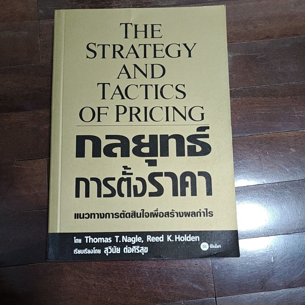 กลยุทธ์การตั้งราคาสภาพหนังสือ 90%