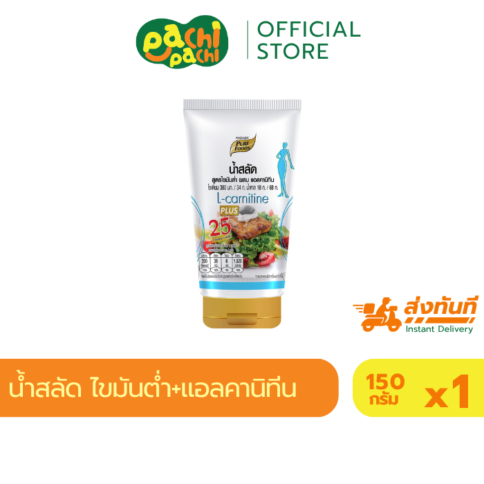 ฮาลาล น้ำสลัดไขมันต่ำ ผสมแอลคาร์นิทีน 150 กรัม สลัดครีม สลัดผัก เพียวฟู้ดส์ น้ำสลัด หลอดบีบ