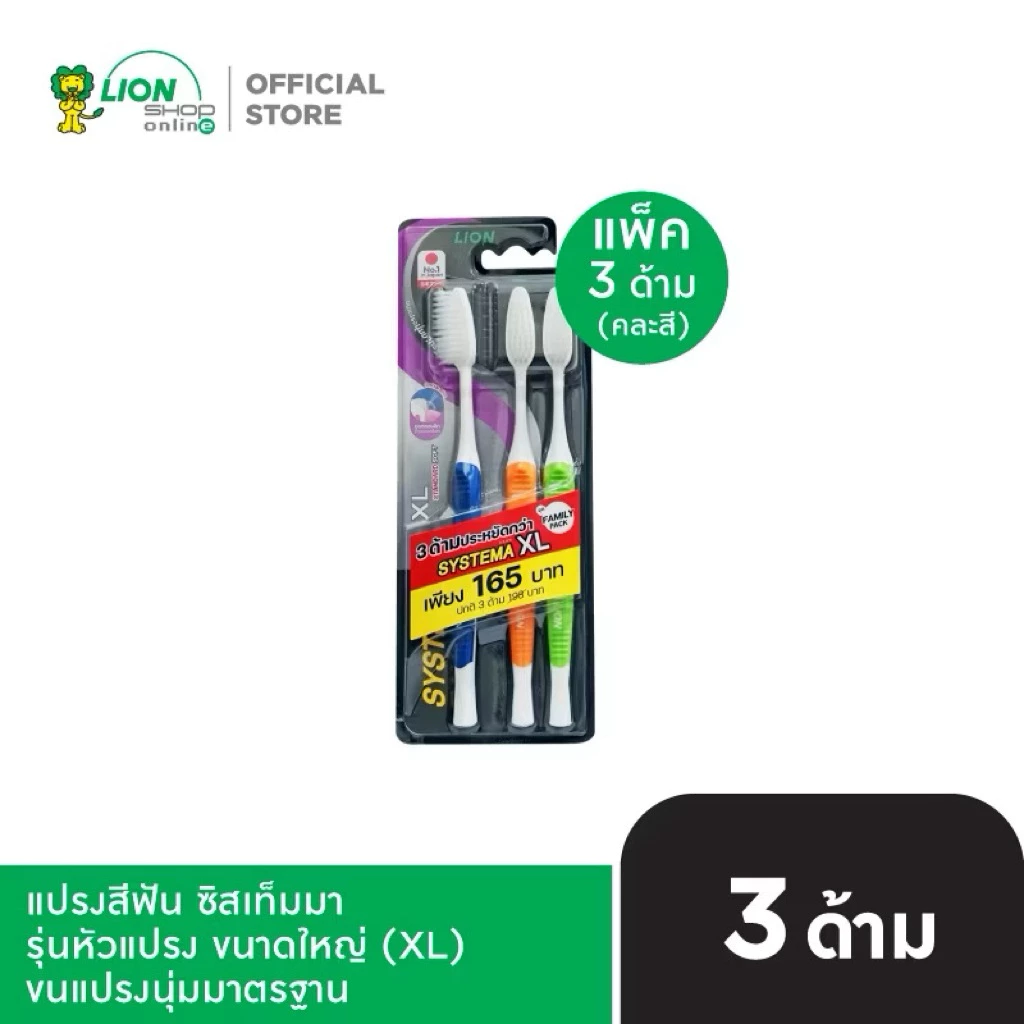 🪥 🦷🪥🦷( แพค 3 ด้าม)Systema แปรงสีฟัน ซิสเทมม่า XL แพ็ค 3 ด้าม(คละสี) 🪥🦷🪥 🦷