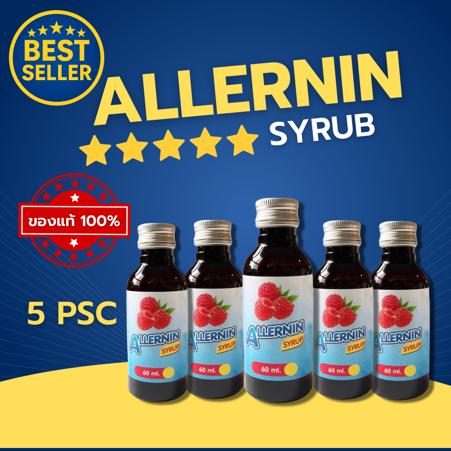 ฝาเงิน 5 ดาว🌟ฝาดาว ของแท้‼️[5ขวด] ALLERNIN น้ำหวาน กลิ่นราสเบอรี่