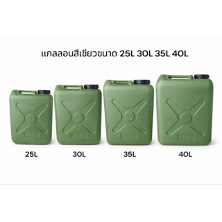แกลลอนน้ำมัน 30 ลิตร รุ่นหนาพิเศษ พลาสติกเกรด A แข็งแรงทนทาน