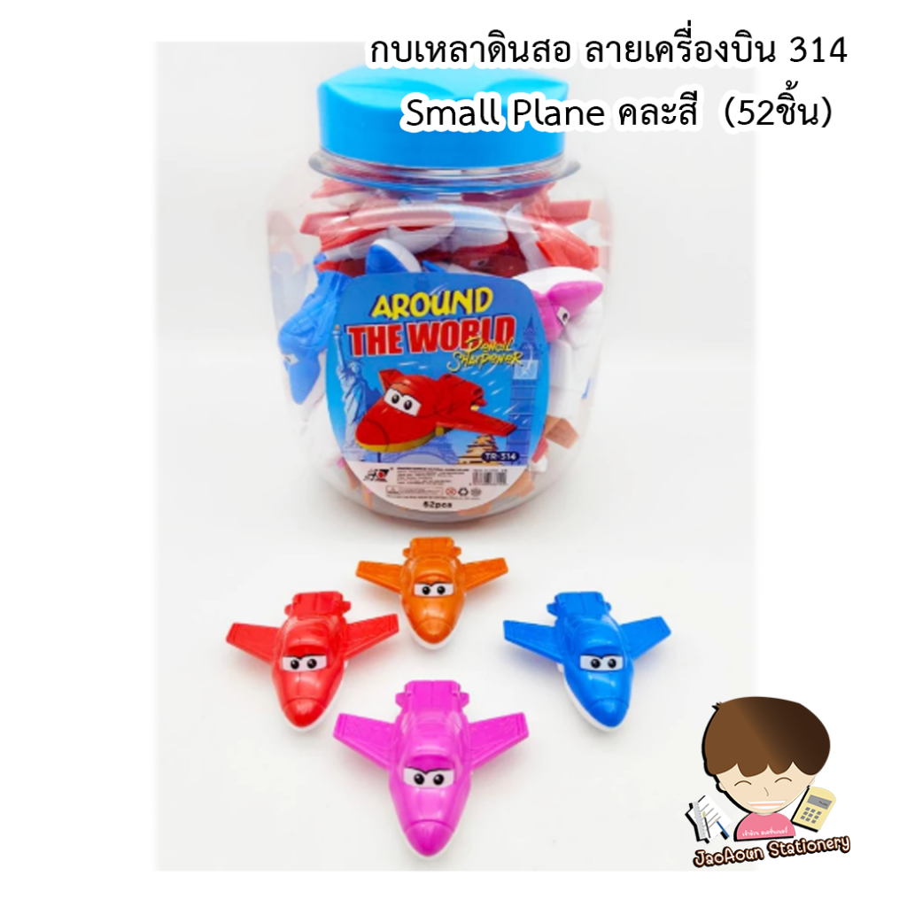กบเหลาดินสอ ลายเครื่องบิน 314   Small Plane คละสี  (52ชิ้น/กระป๋อง)